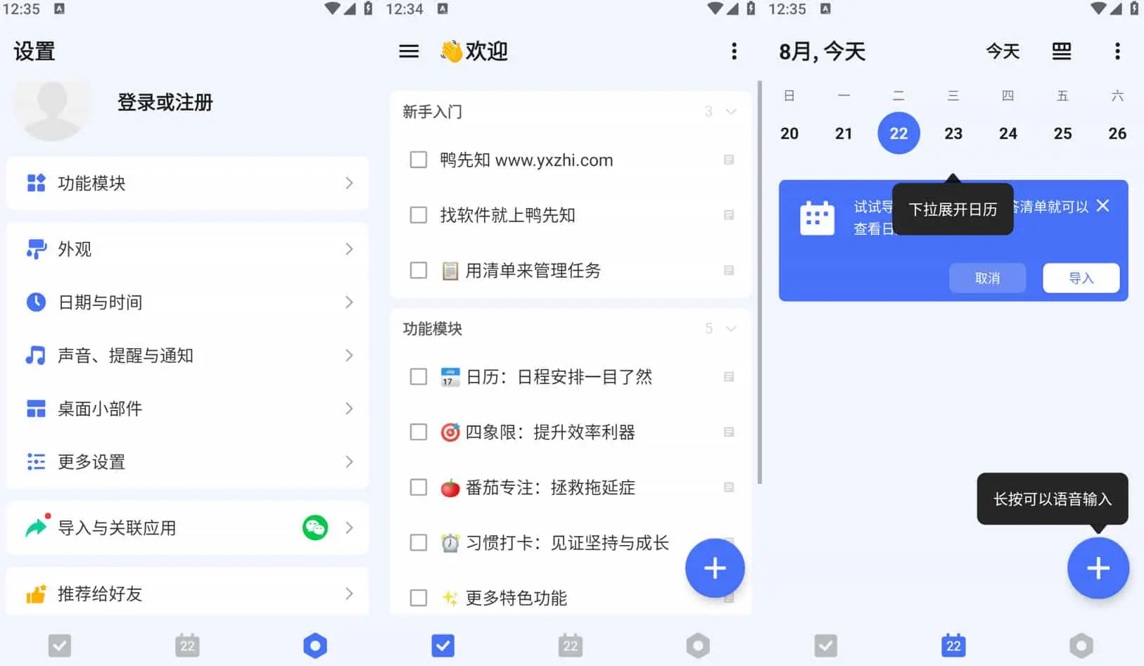 嘀嗒清单 v7.4.7.2 轻便高效的任务管理软件，解锁高级版-Empower资源站