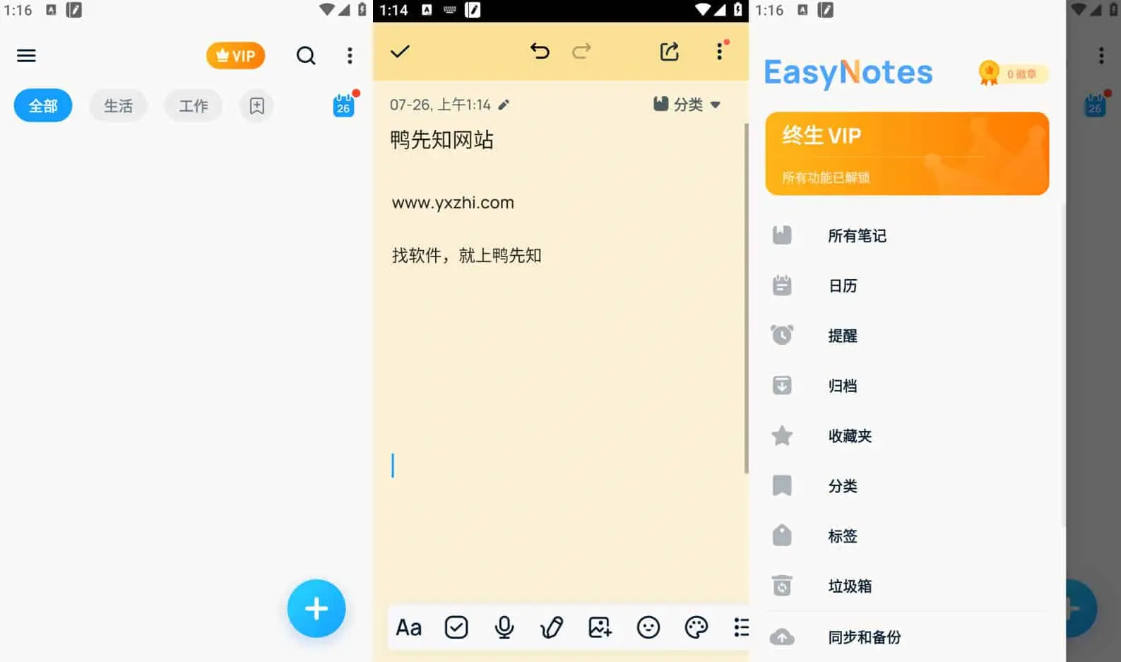 Easy Notes v1.2.91.0123 全新易用的记事本软件，解锁专业版-Empower资源站