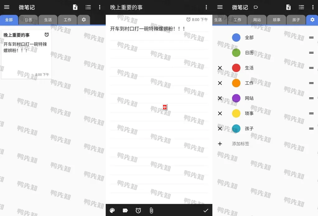 WeNote v6.25 微笔记，简易好用的记事本备忘录，去广告解锁高级版-Empower资源站