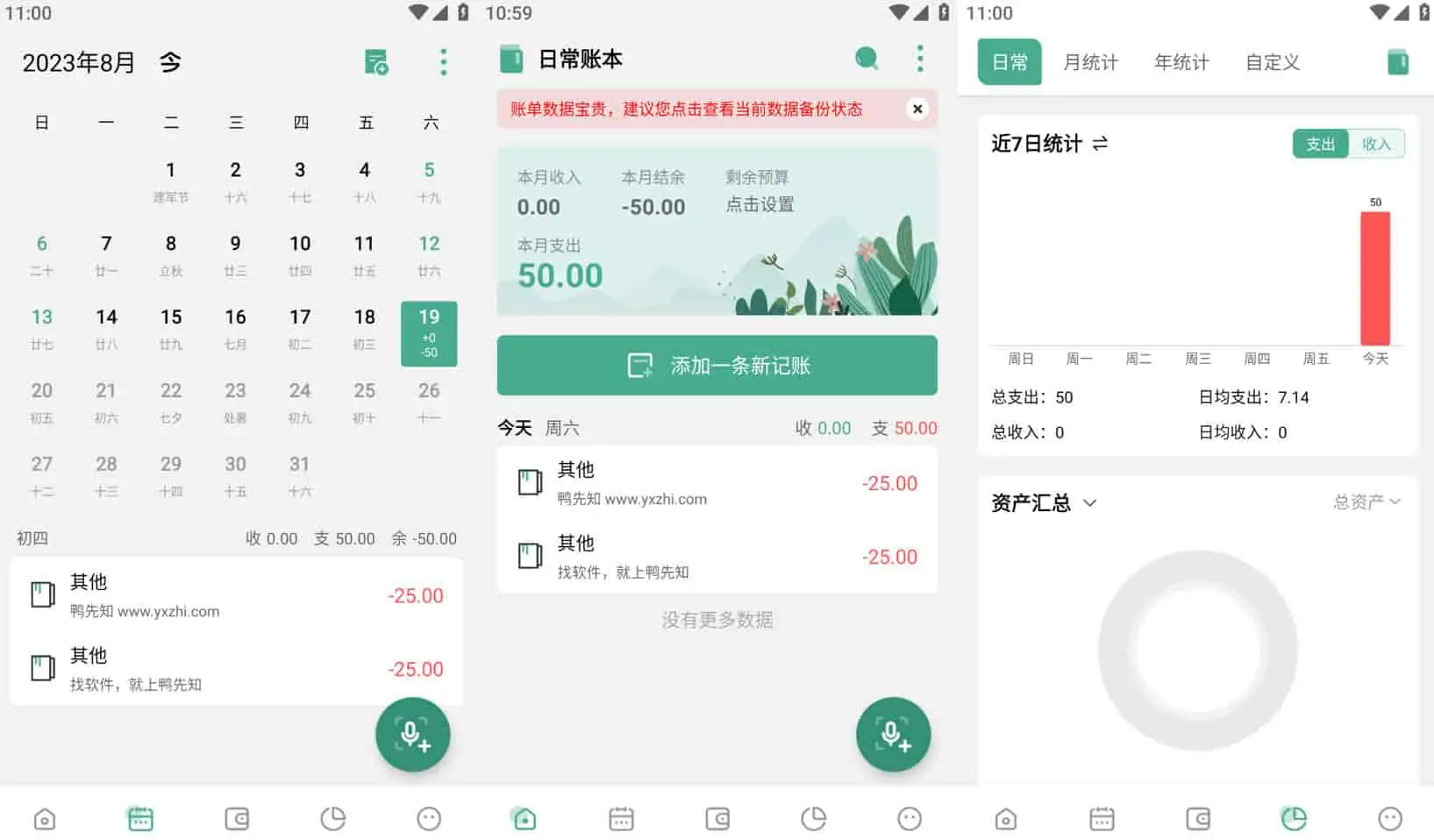 一木记账 v5.9.3 便捷好用的生活记账本，解锁会员版-Empower资源站