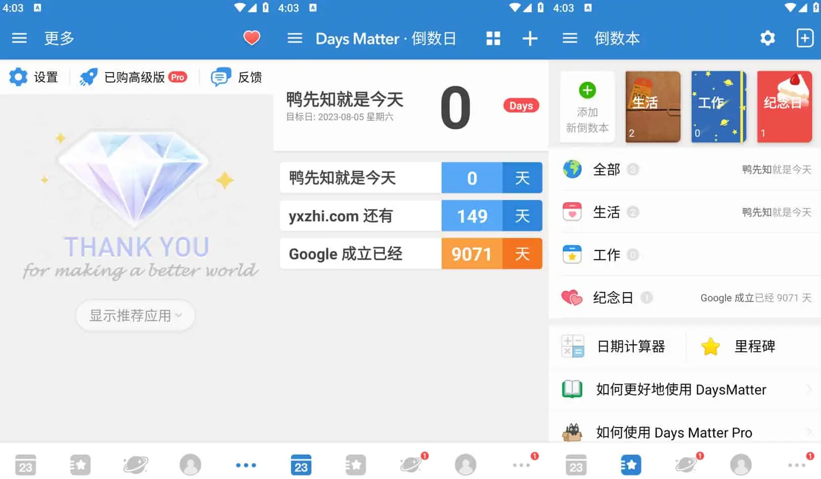 倒数日 v1.24.0 你记录生活中每一个重要日子，解锁高级版-Empower资源站
