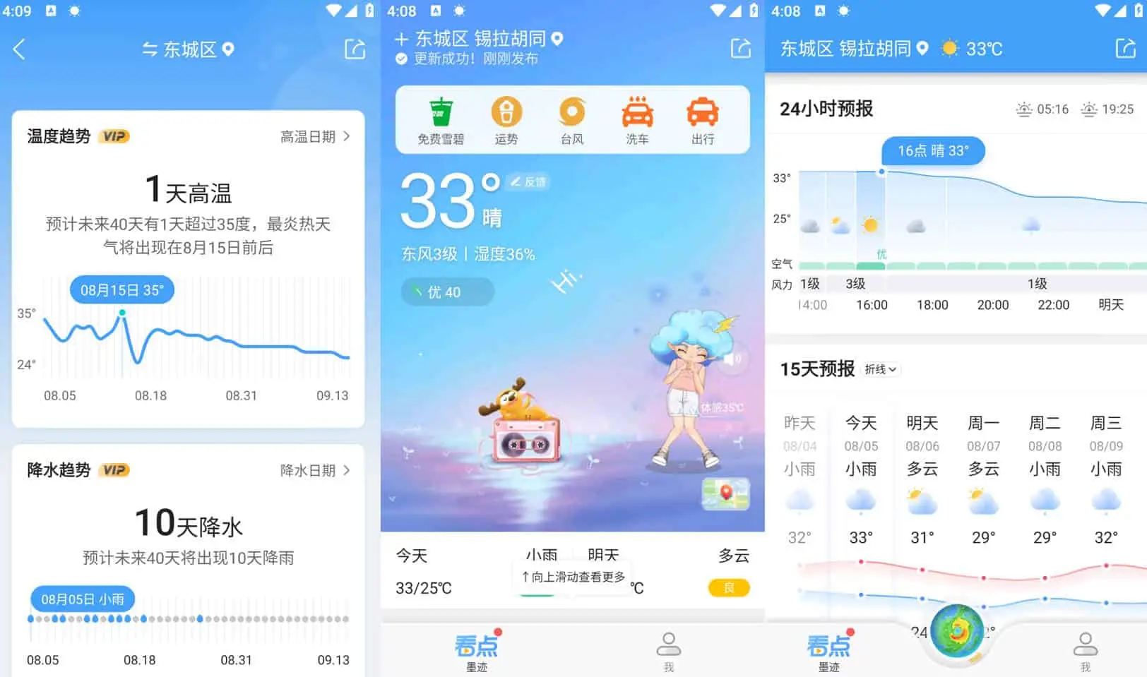 墨迹天气 v9.0890.02 提供穿衣和出行建议，去广告解锁会员版-Empower资源站