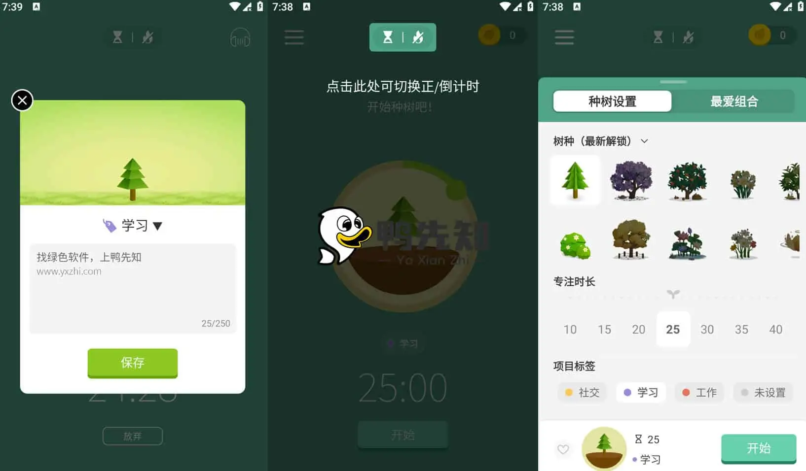 Forest v4.84.0 专注森林，每一棵树都代表您曾经努力的時光，解锁专业版-Empower资源站