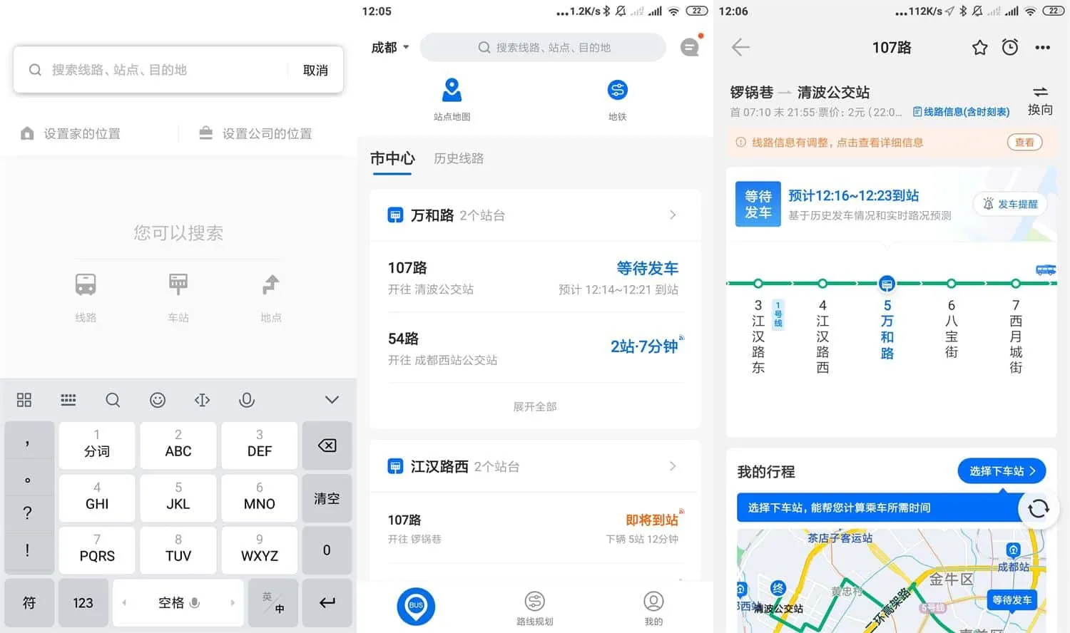 车来了 v4.60.0 实时公交查询神器，让出行无忧，去广告版-Empower资源站