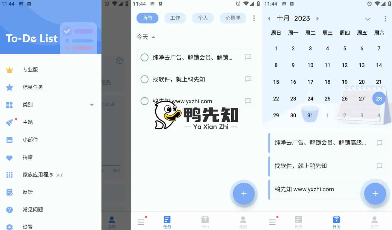 To Do List v1.02.71.1231 简洁易用，待办事项、时间管理软件，解锁专业版-Empower资源站