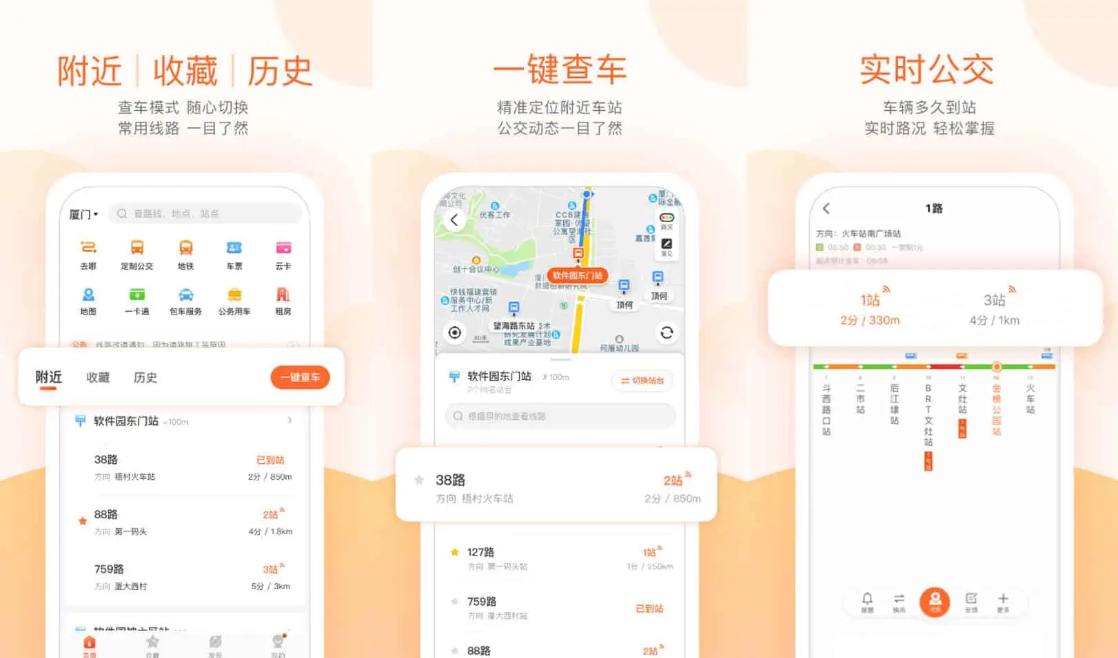 掌上公交 v6.8.2 便捷的公交线路查询软件，去广告纯净版-Empower资源站