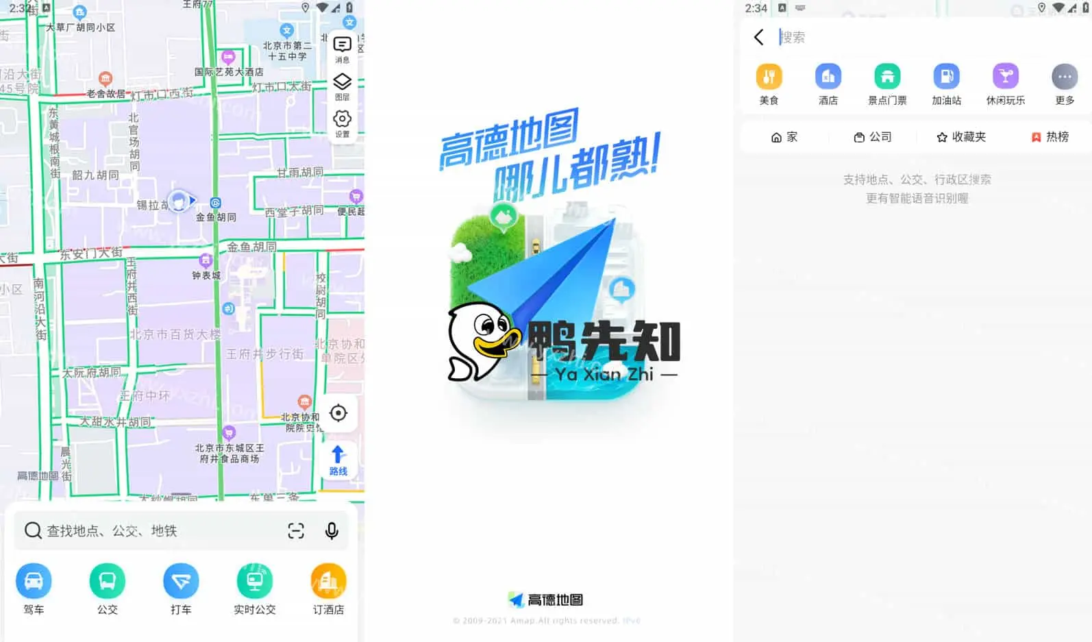 高德地图 v15.01.0.2028 小米14Pro定制版，精简纯净版-Empower资源站