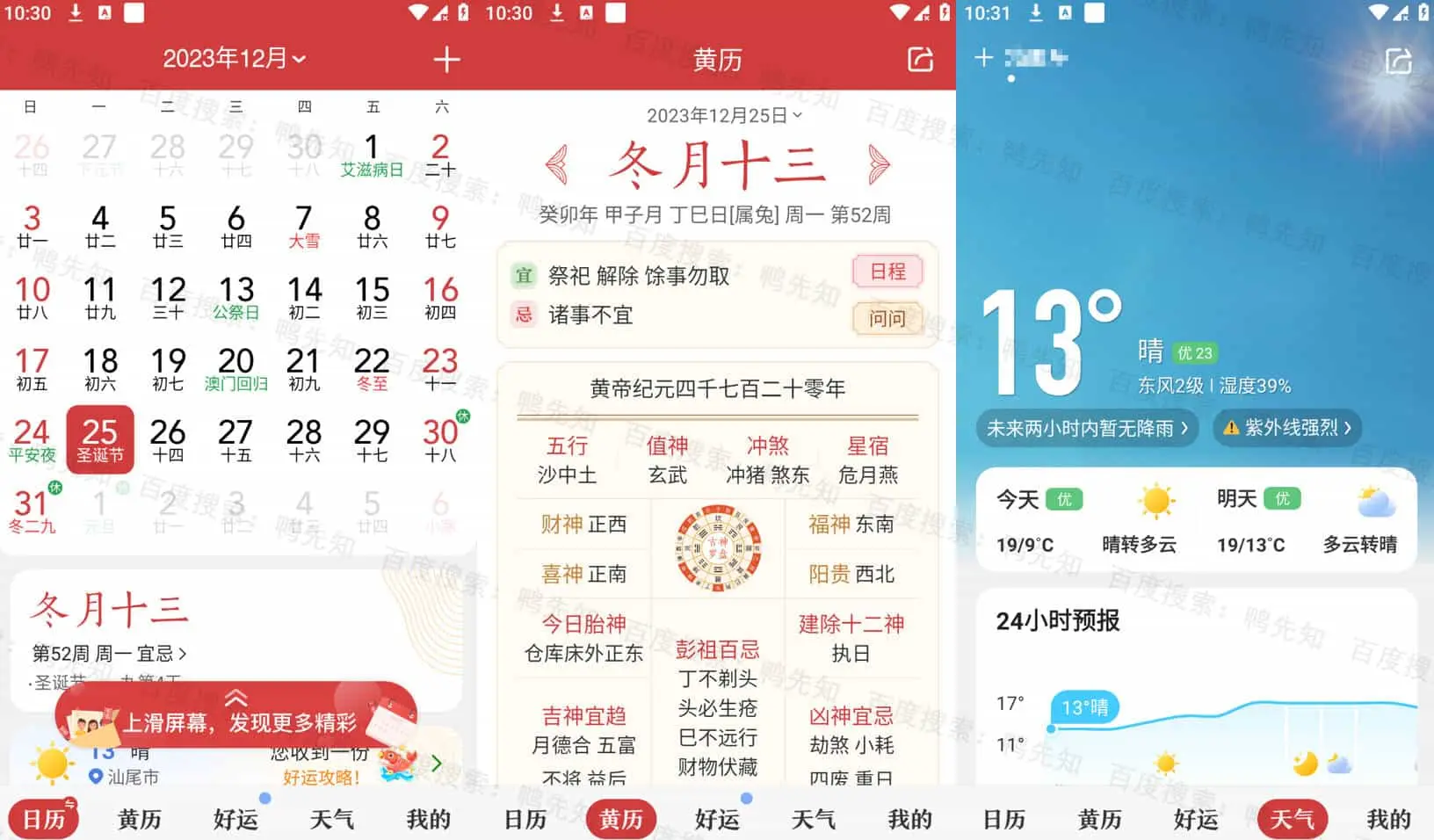 微鲤万年历 v9.2.9 原“中华万年历日历”，去广告解锁高级版-Empower资源站