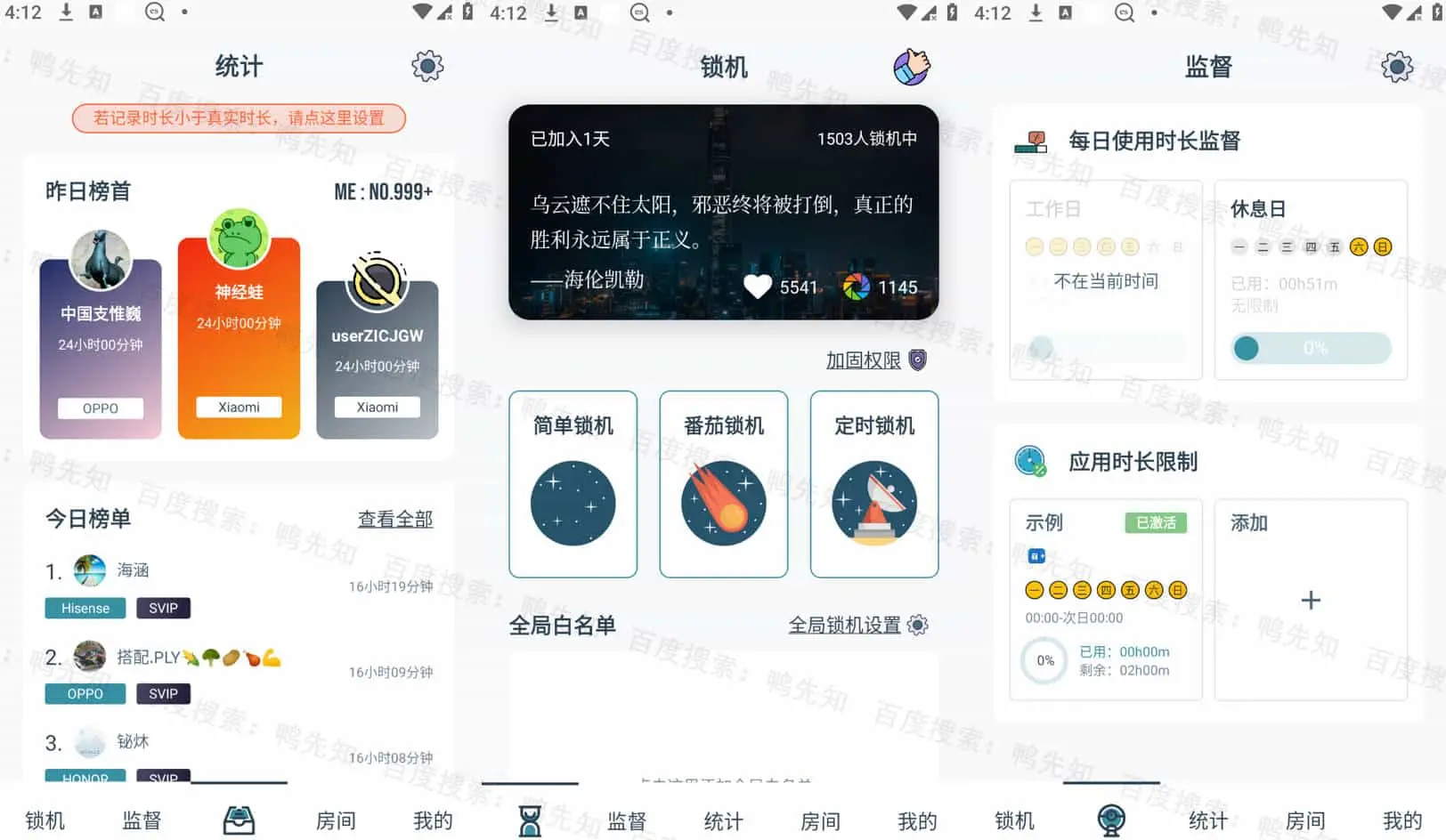 远离手机 v4.9.9.8.9 手机定时锁屏软件，监督、统计时长，解锁高级版-Empower资源站