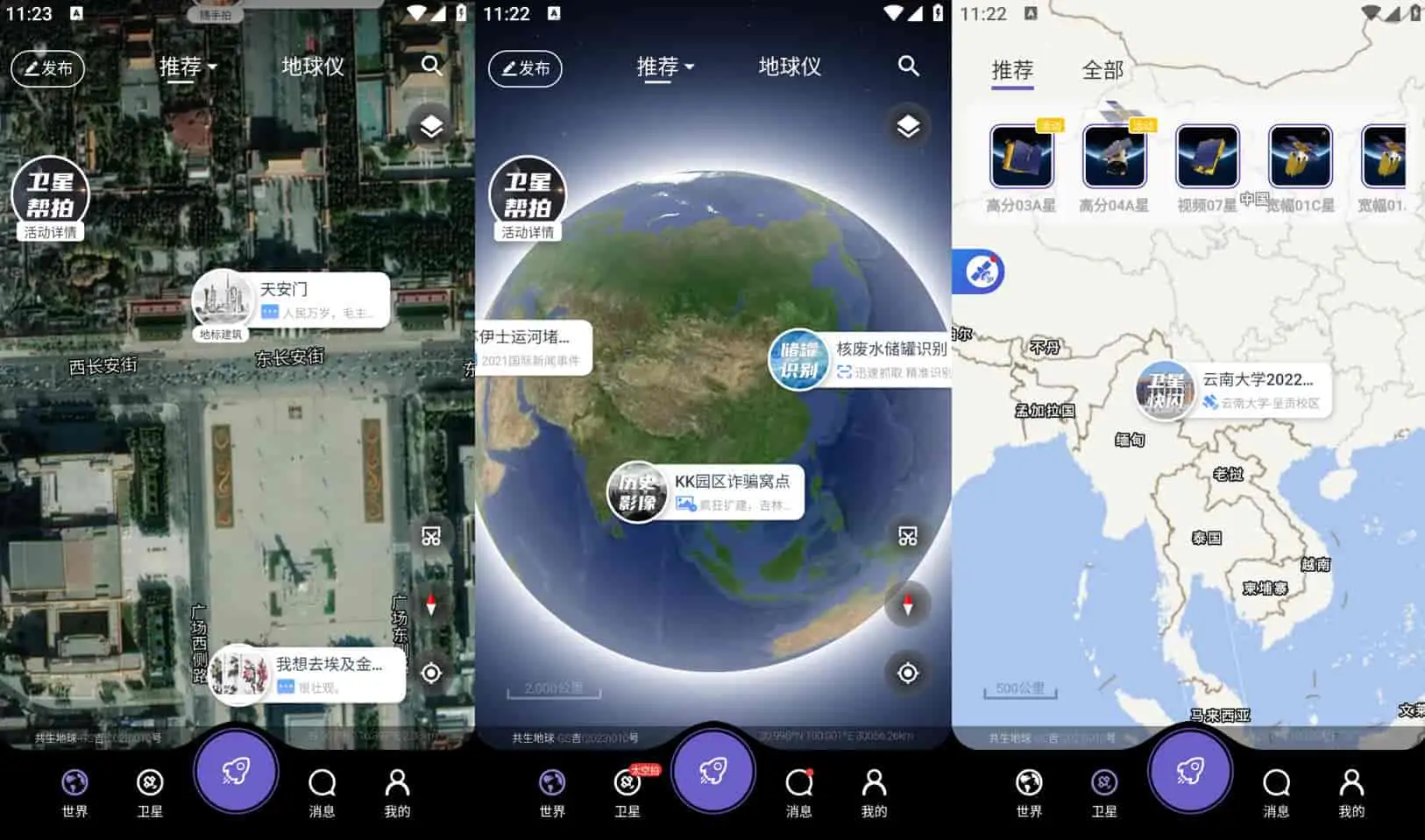 共生地球 v1.1.18 高清卫星、外部测量、户外钓鱼地图，国产版谷歌地图-Empower资源站