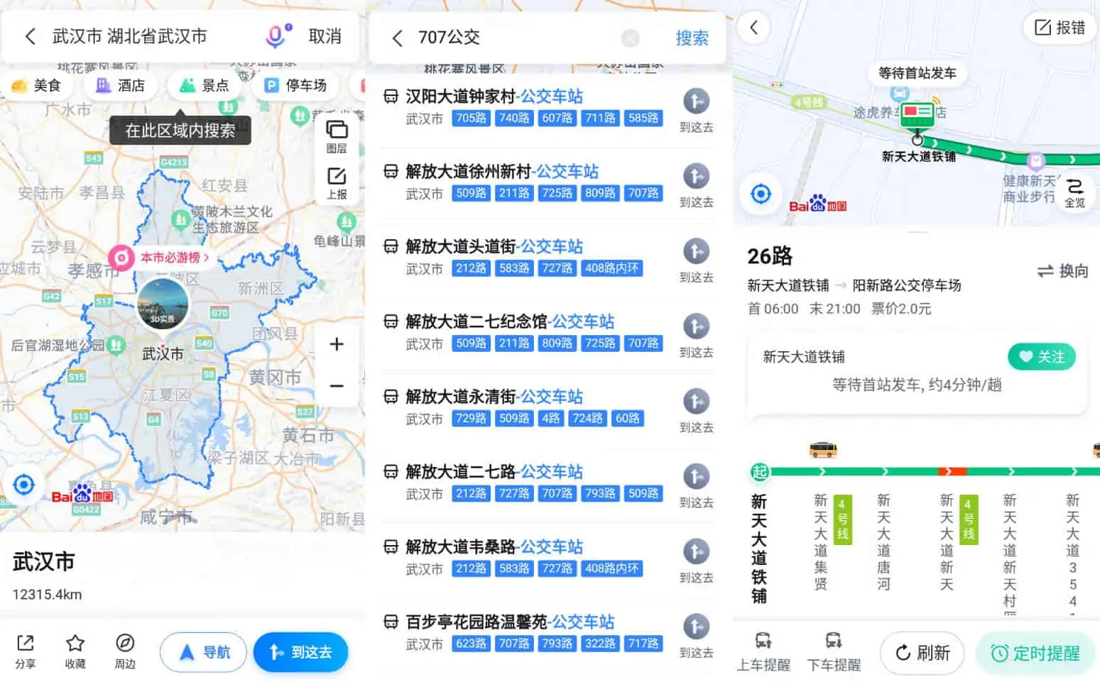 百度地图 v20.7.30 新一代人工智能地图，去更新去广告版-Empower资源站
