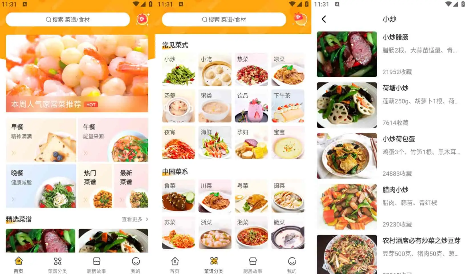 家常菜做法 v3.3.70 汇集了数十万道家常菜，配精美图片，去广告纯净版-Empower资源站