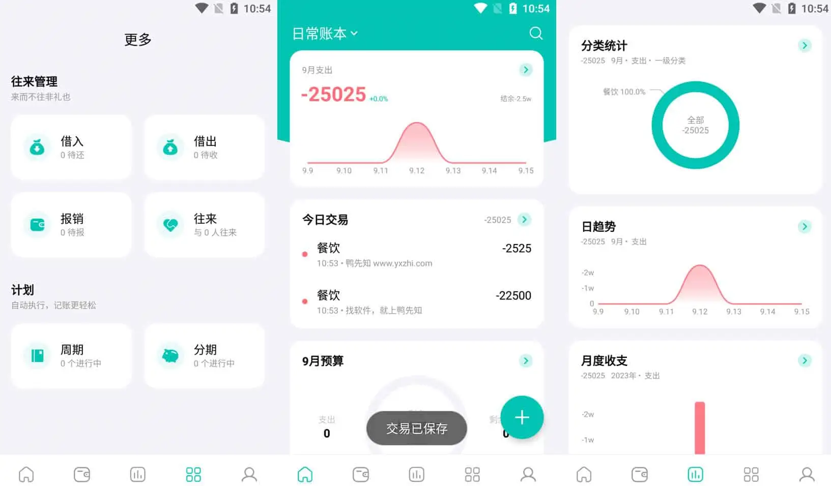 薄荷记账 v10.8.0 记录每天的支出收入，解锁会员版-Empower资源站