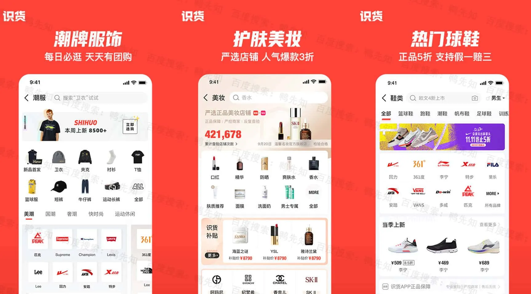 识货 v8.0.0 查优惠，比价格，搜寻价廉物美的尖端好货，去广告纯净版-Empower资源站