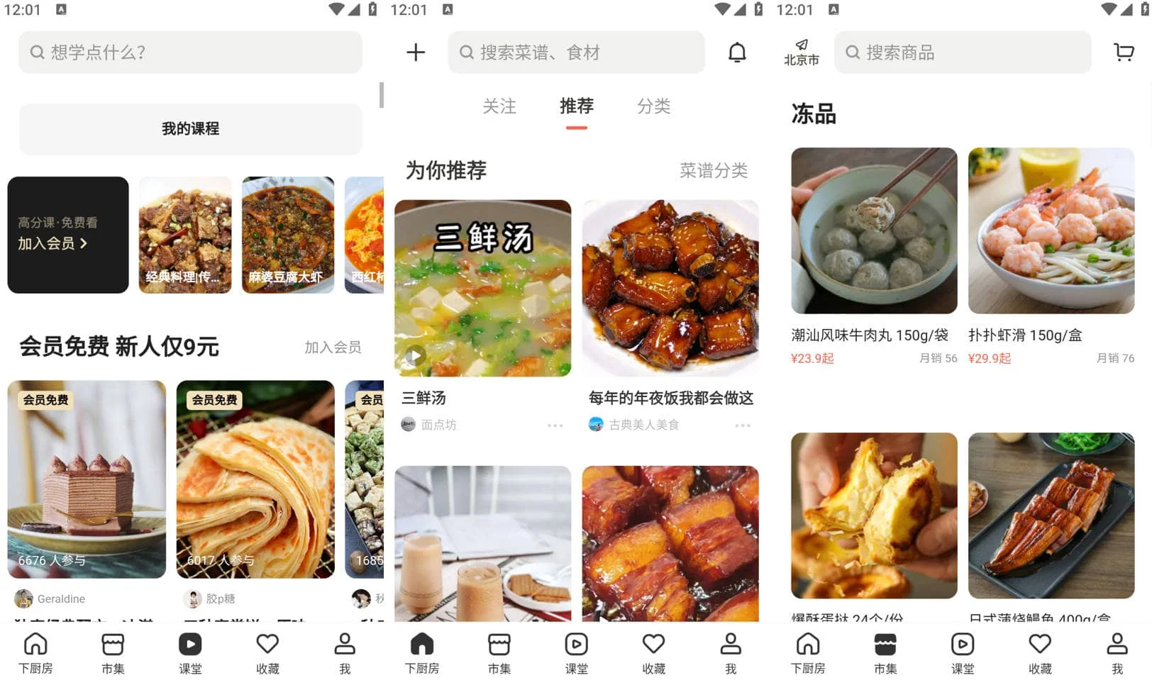 下厨房 v8.8.40 智能，简单和实用的食品应用程序，去广告去升级版-Empower资源站