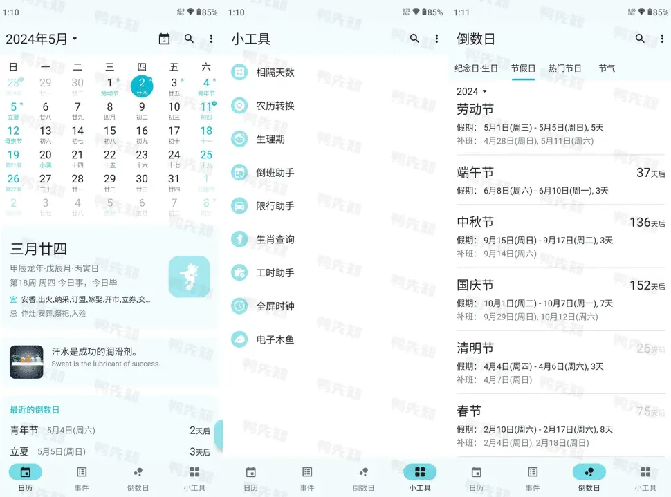 一叶日历 v1.17 个人开发简洁大方的安卓日历软件，解锁高级版-Empower资源站