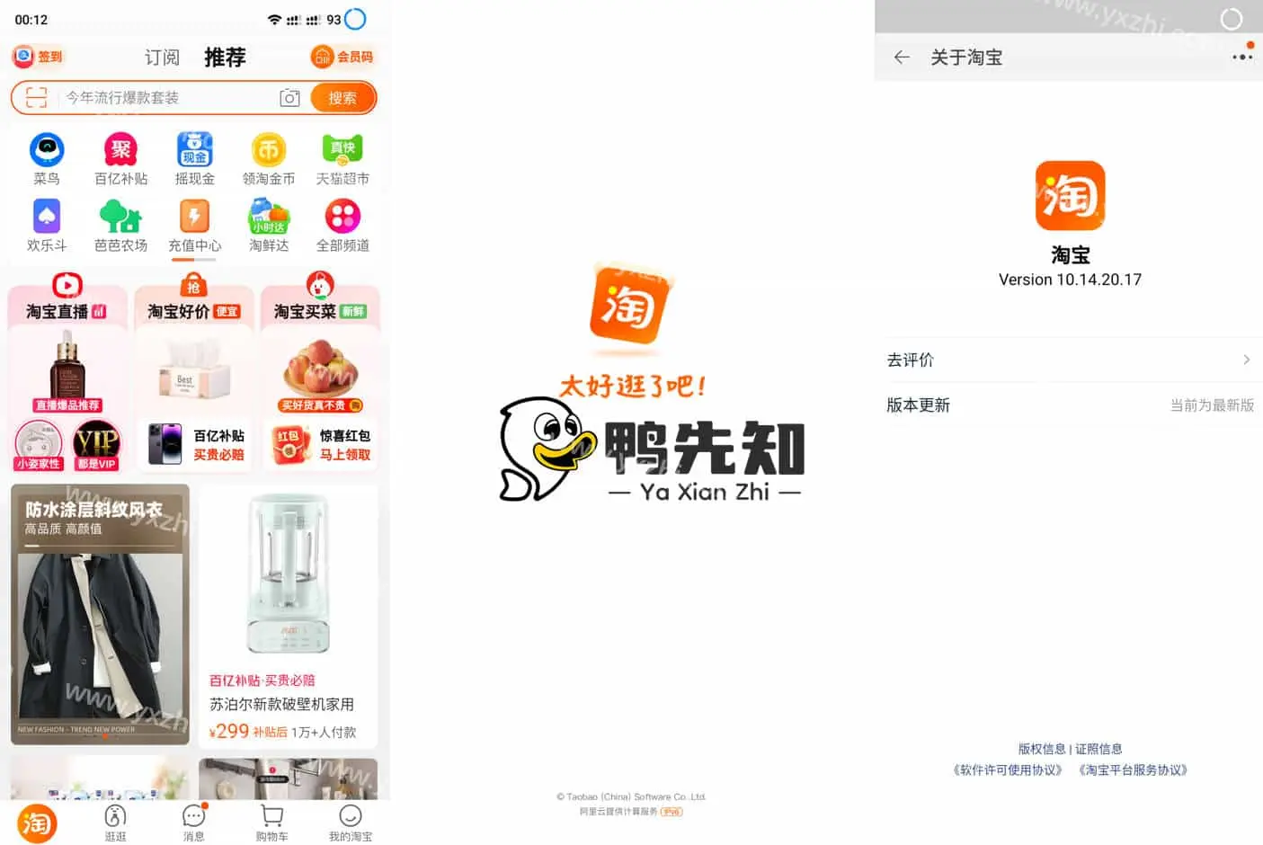 淘宝 v10.35.1000 OPPO定制版，无升级弹窗，纯净版，适合当养老版-Empower资源站
