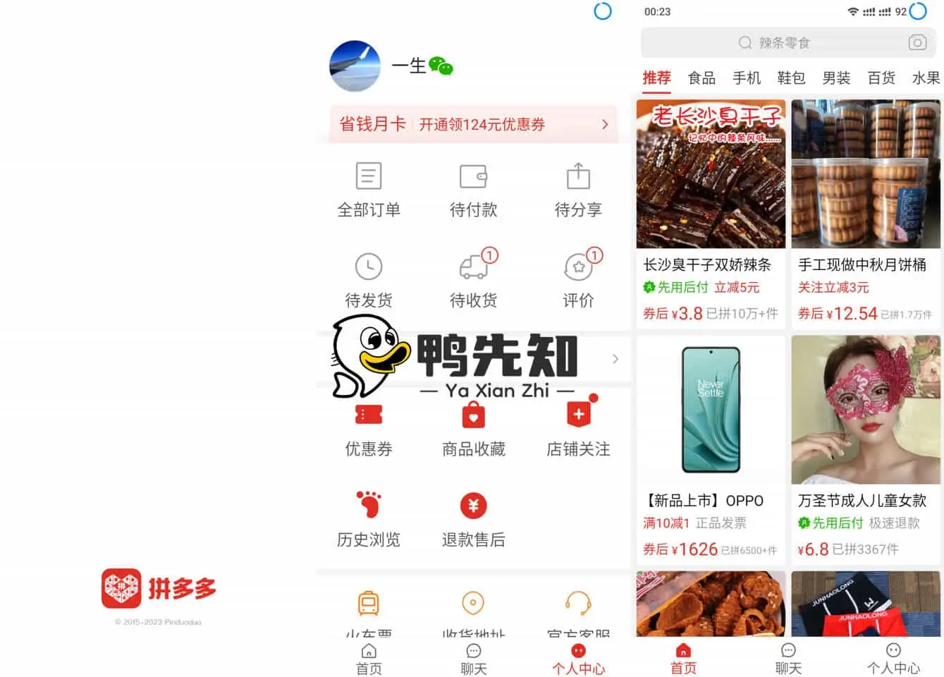 拼多多 v6.1.7.000 无启动广告，无升级弹窗，去广告纯净版-Empower资源站