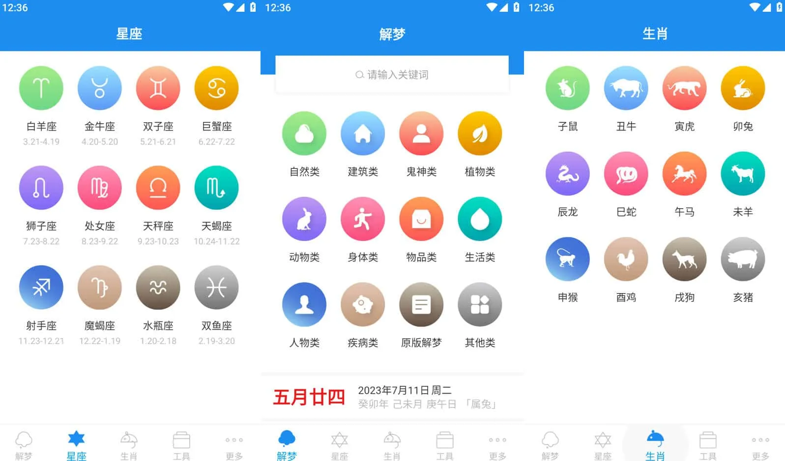 周公解梦 v9.6.0 专业的解梦工具，无广告纯净版-Empower资源站