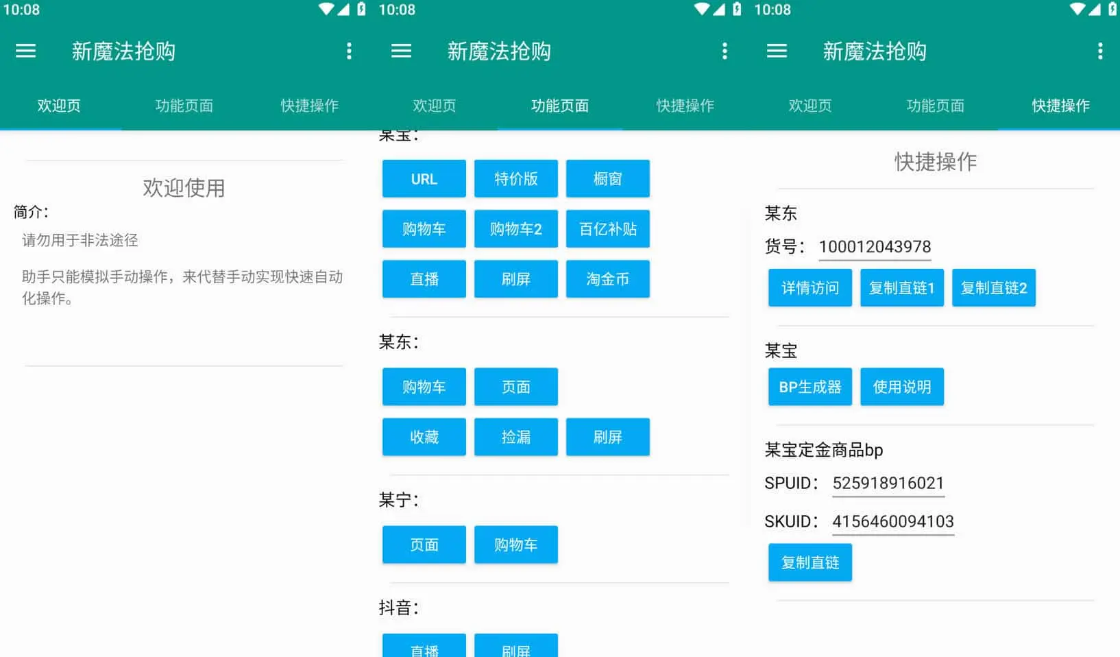 新魔法抢购 v1.0.8 多平台自动抢购助手，免卡密激活版-Empower资源站