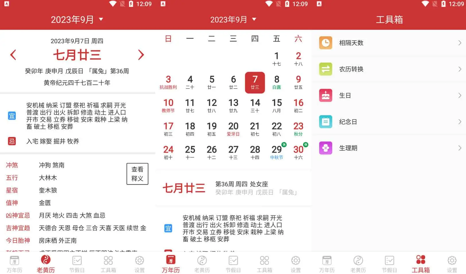 万年历 v7.8.7 查看中国黄历，看每一天的宜忌，去广告精简版-Empower资源站