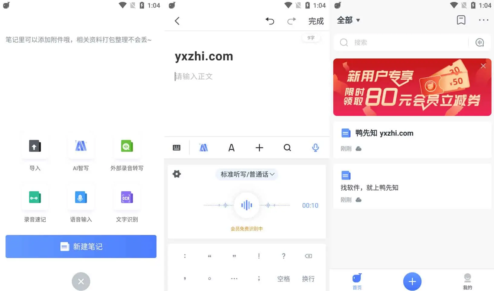 讯飞语记 v7.10.14 科大讯飞出品，专注语音输入的综合类云笔记，解锁会员版-Empower资源站