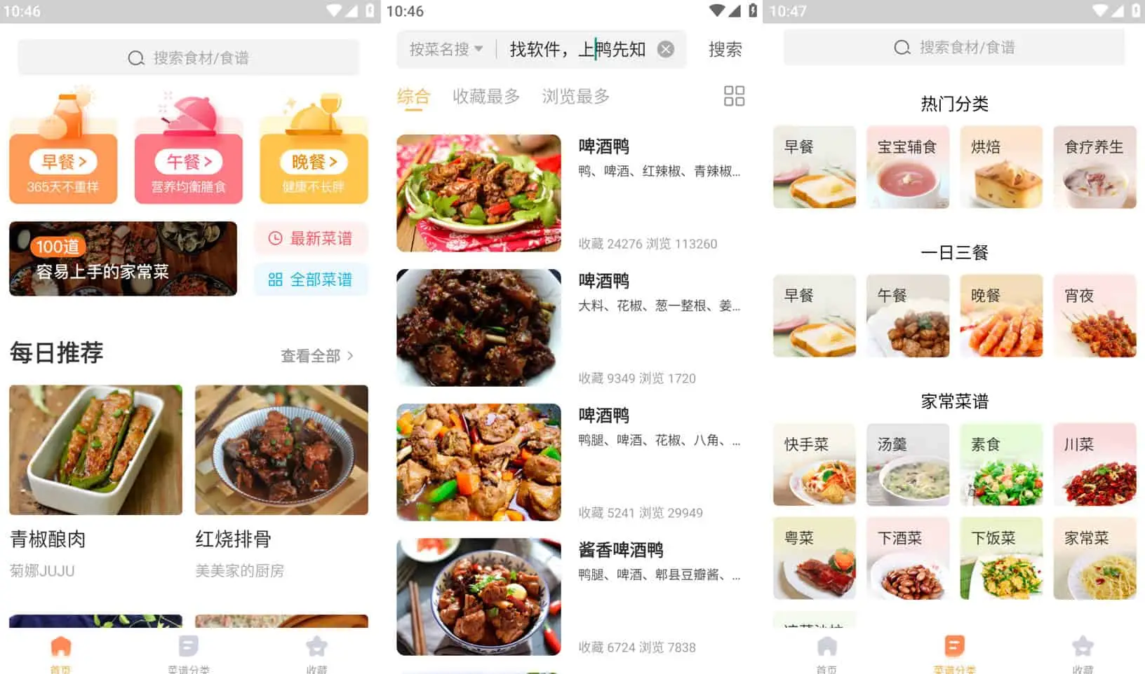 家常菜 v6.0.8 汇集最大众的菜肴，去广告纯净-Empower资源站