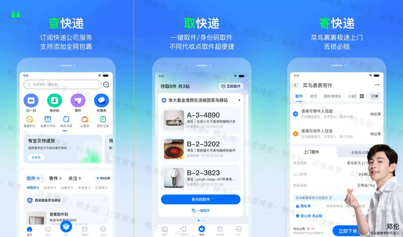 菜鸟 v8.7.180 阿里巴巴官方出品全方位物流服务平台，去广告解锁高级版-Empower资源站