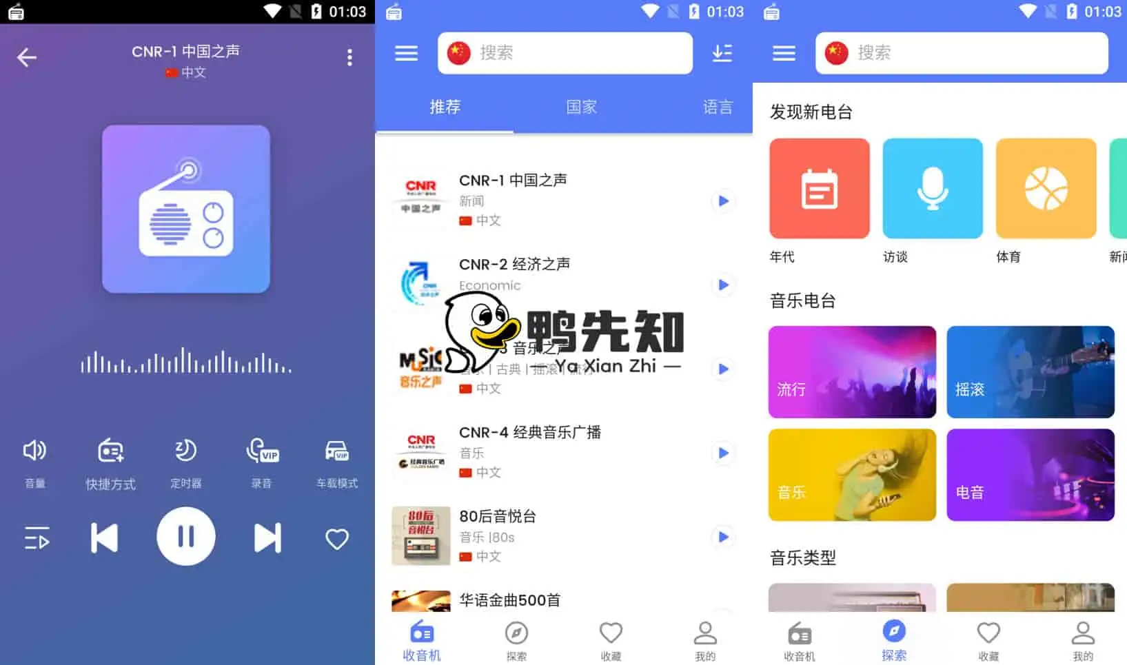 MyRadio v1.1.90.0422 网络电台，收听众多广播电台节目，解锁会员版-Empower资源站