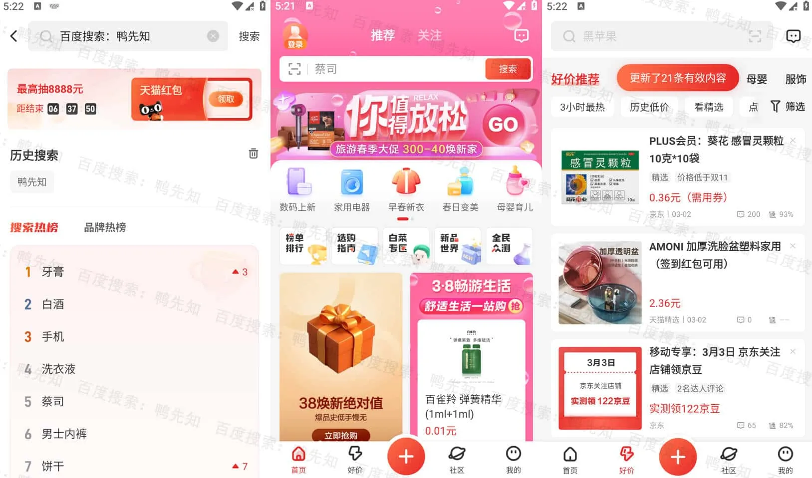 什么值得买 v10.6.25 超值购物平台，发现最值得购买的商品，去广告版-Empower资源站