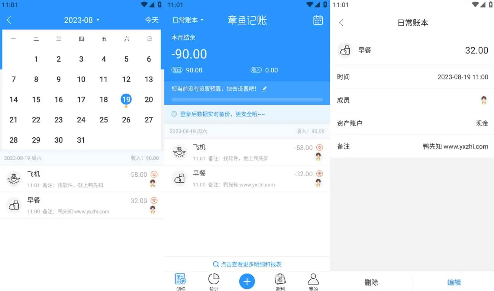章鱼记账 v1.6.2 日常生活、网购、餐饮等记账，去广告解锁会员版-Empower资源站