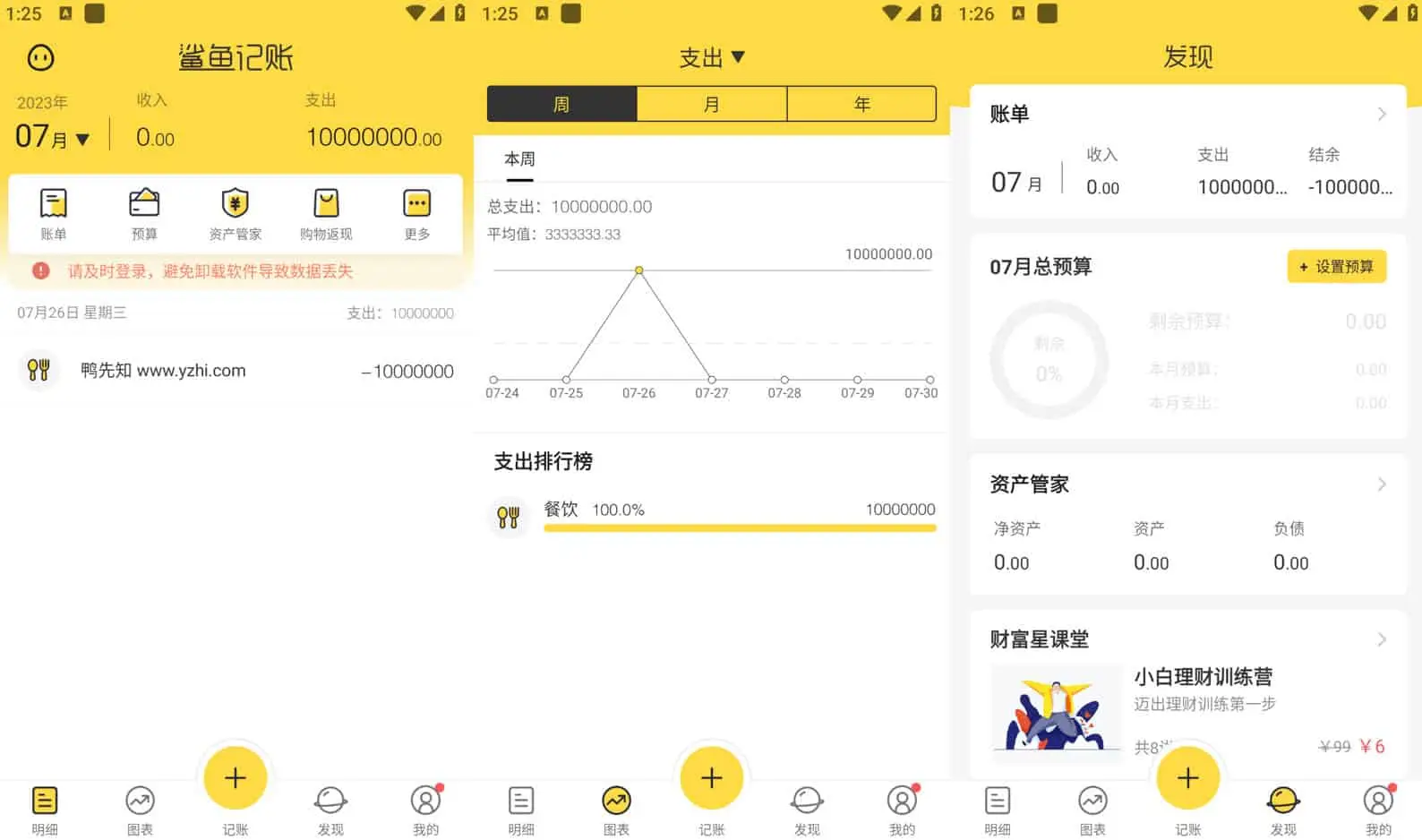 鲨鱼记账 v4.42.0 便捷好用的生活记账本，解锁会员版-Empower资源站