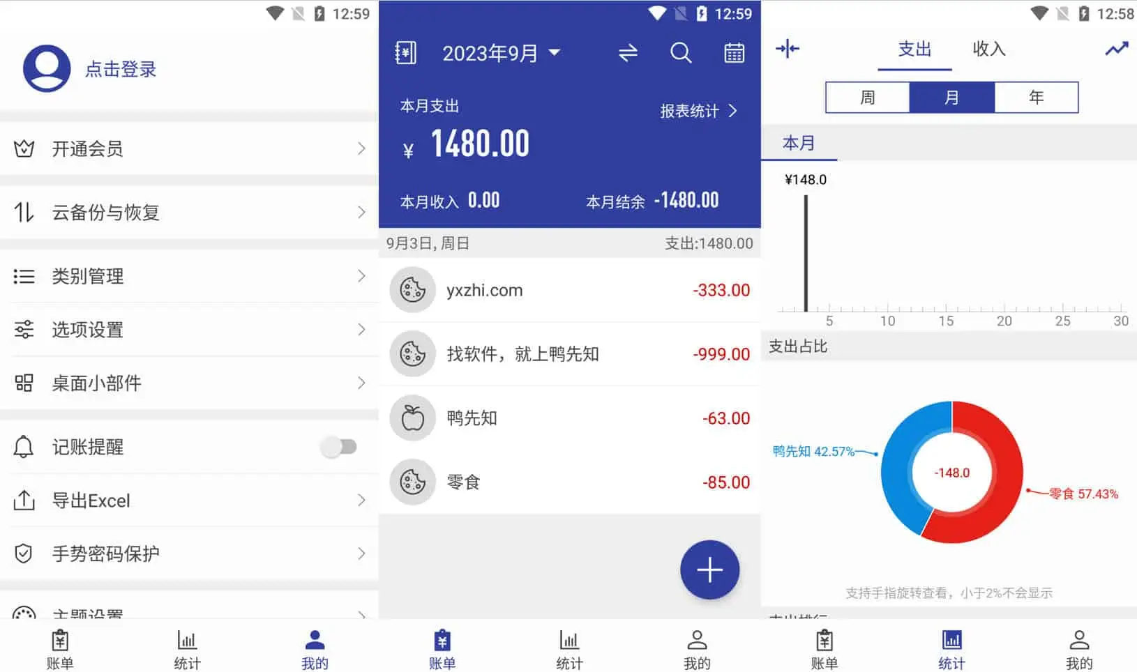 简约记账 v1.6.9 超好用的手机记账工具，解锁会员版-Empower资源站