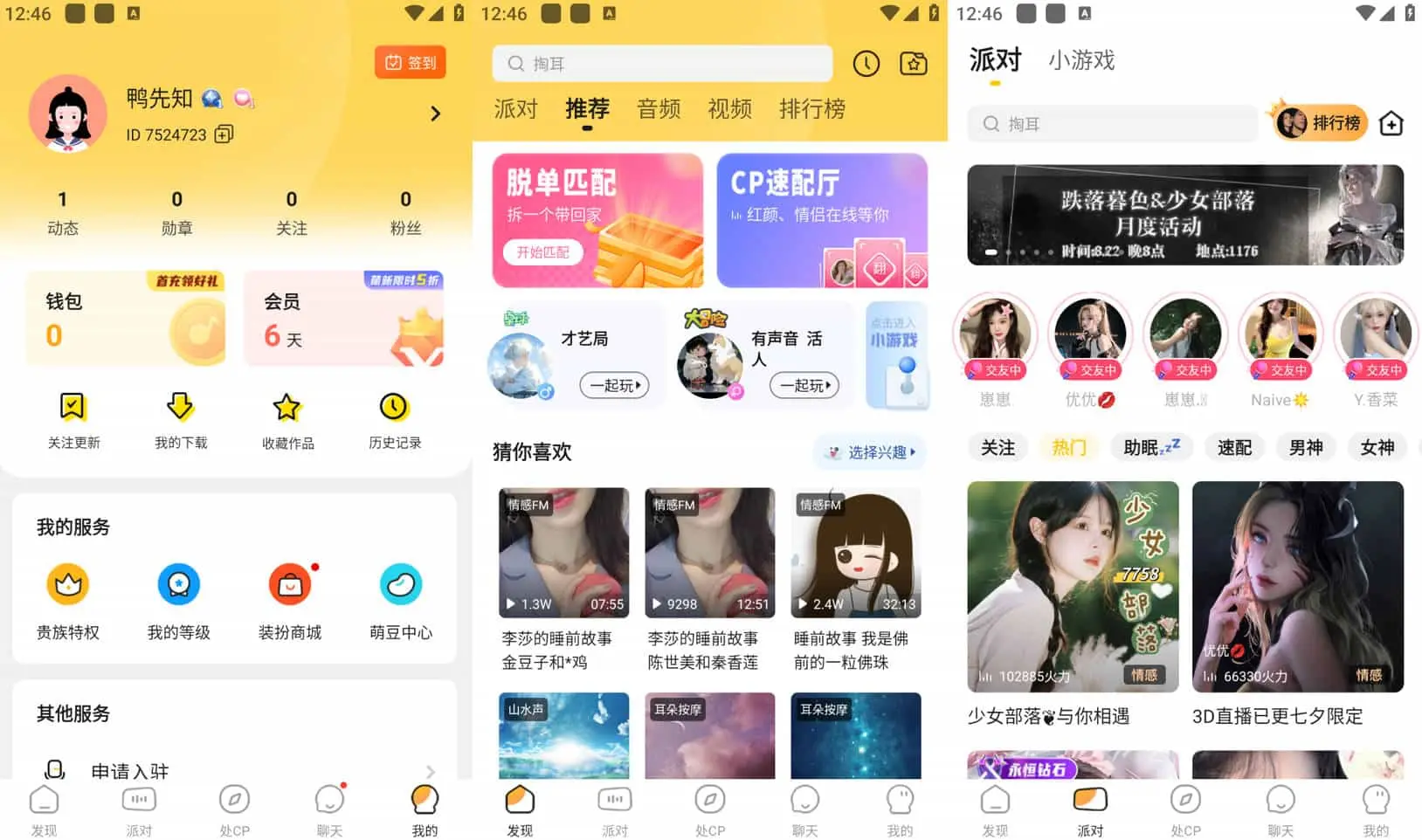 耳萌 v2.11.5 助眠哄睡软件，汇集国内外ASMR声优主播，解锁高级会员版-Empower资源站