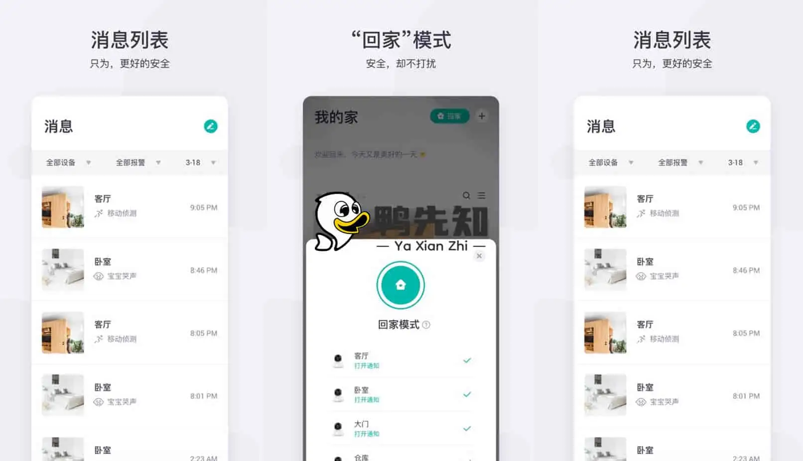 小蚁摄像机 v6.7.1 智能化的运动识别检测，去广告纯净版-Empower资源站