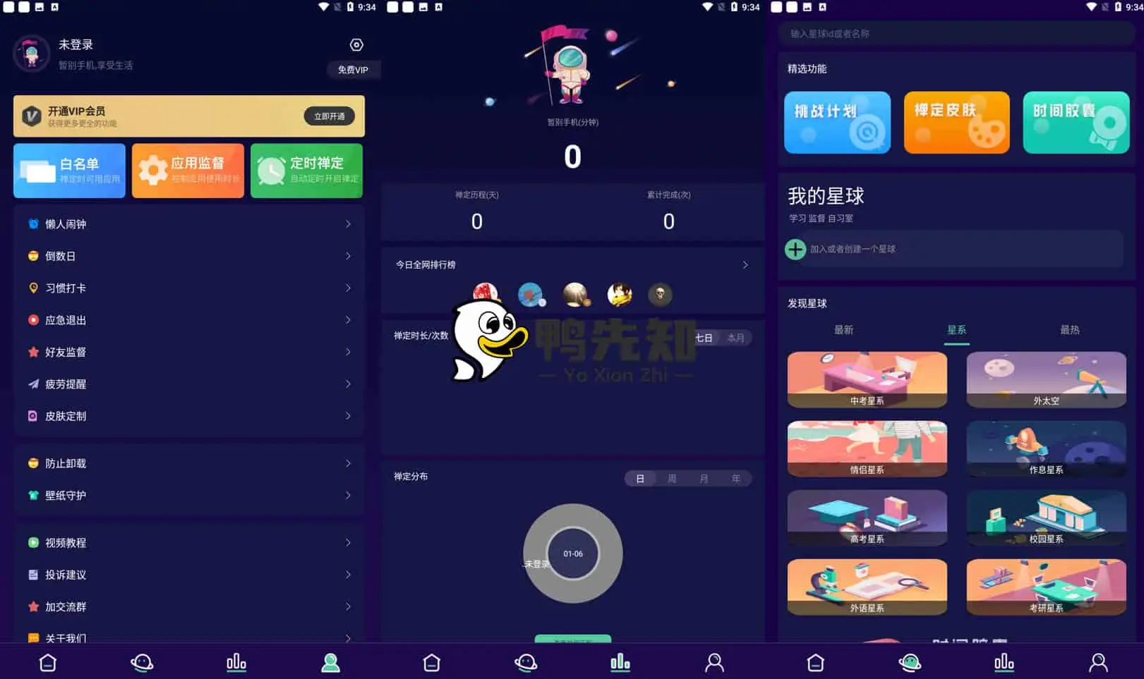 禅定空间 v3.9.9 跳开屏广告，定时锁机、应用监管限制，解锁会员高级版-Empower资源站