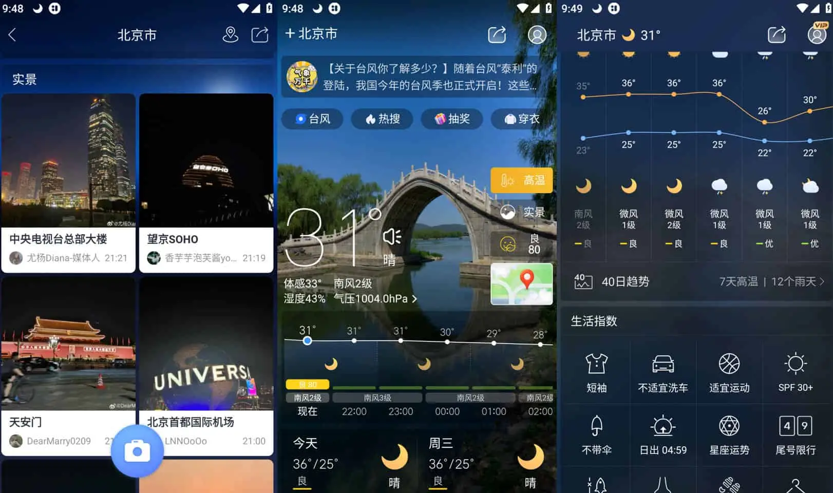 天气通 v8.02 3.8亿用户选择的天气软件，去广告解锁会员版-Empower资源站