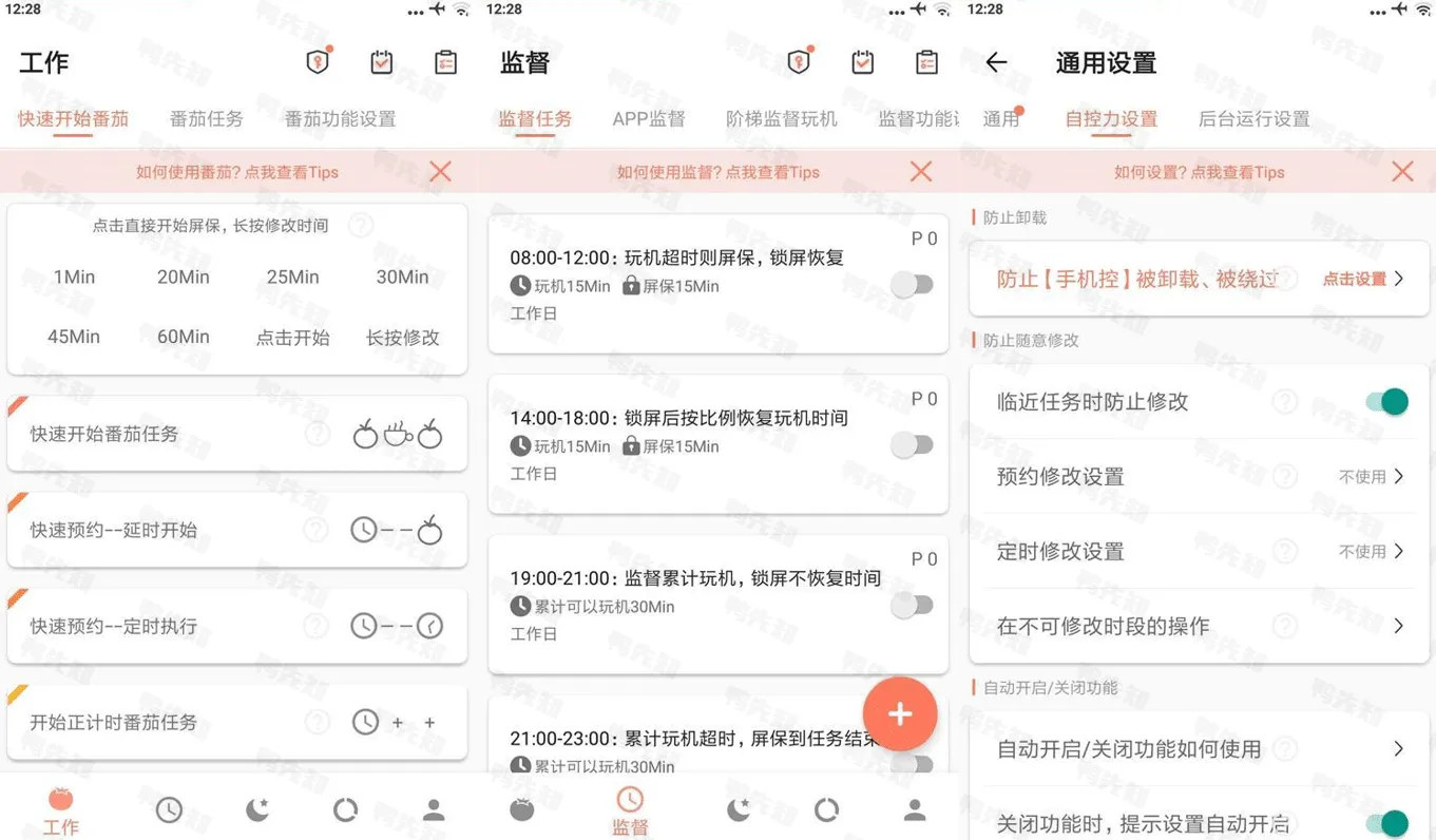 不做手机控 v5.9.27.3 效率专注防沉迷手机，解锁会员版-Empower资源站