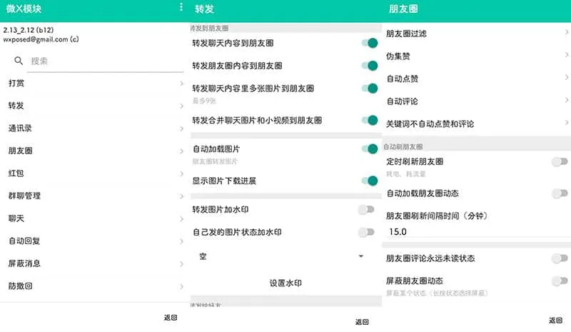 微X模块 v2.41 微信辅助插件，微信转发、防撤回和通讯录管理等功能-Empower资源站