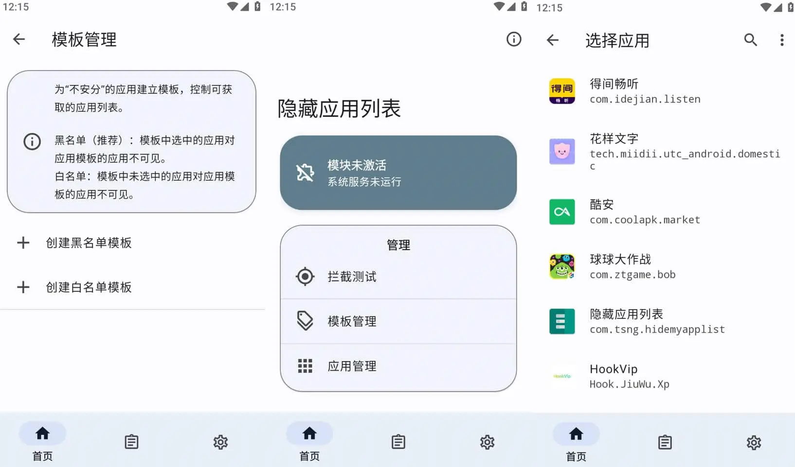 隐藏应用列表 3.2 隐藏检测工具，功能非常强大的隐藏工具模块-Empower资源站
