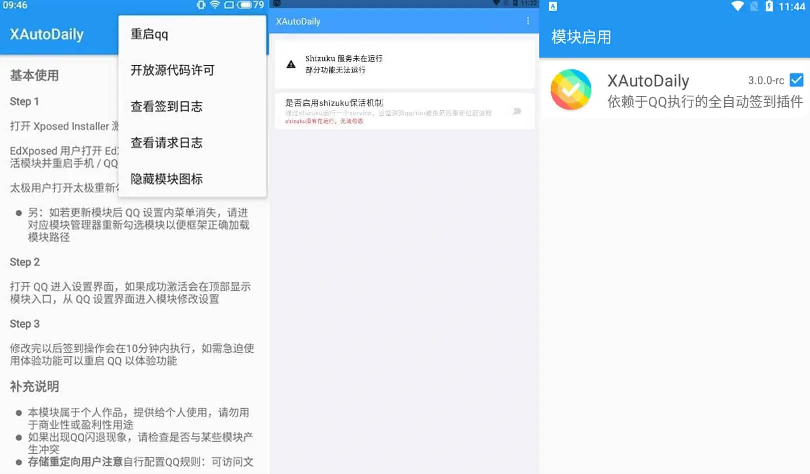 XAutoDaily v3.0.18 QQ自动签到、去广告、挂机模块-Empower资源站