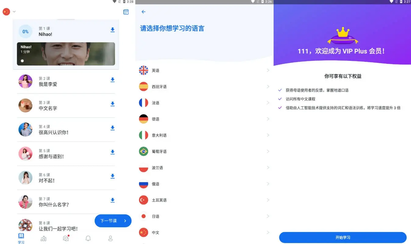 博树 v32.4.1 Busuu语言学习，让语言学习变得更有趣，解锁高级版-Empower资源站