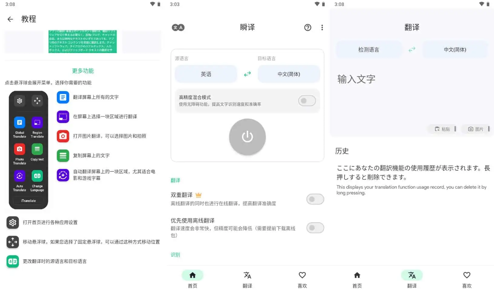 瞬译 v6.9.30907 Instant Translate，即时翻译屏幕，解锁高级版-Empower资源站