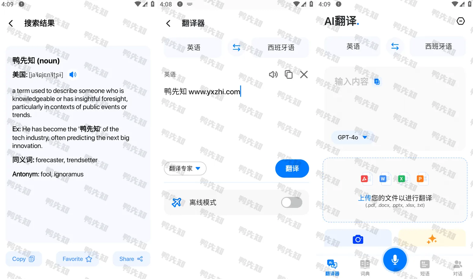 Translate v1.5.5 简洁、高效的翻译工具，会员版-Empower资源站