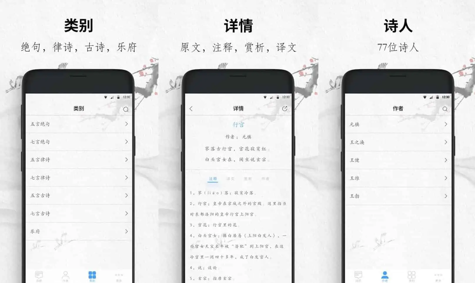 唐诗三百首 v10.2.2 收录77位诗人的诗，共311首，解锁会员去广告精简版-Empower资源站