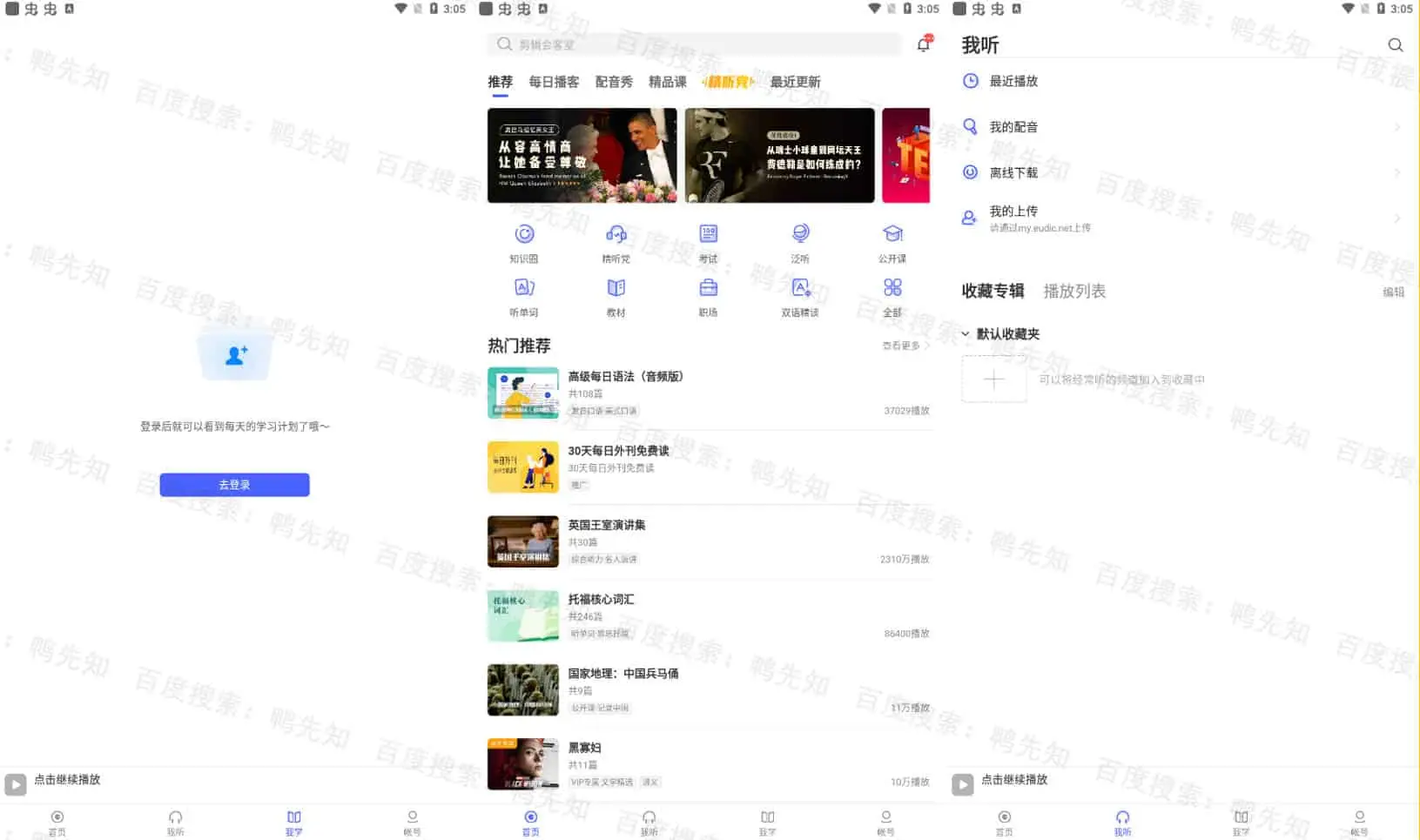 每日英语听力 v11.2.0 专为英语学习者设计的手机应用，解锁会员版-Empower资源站