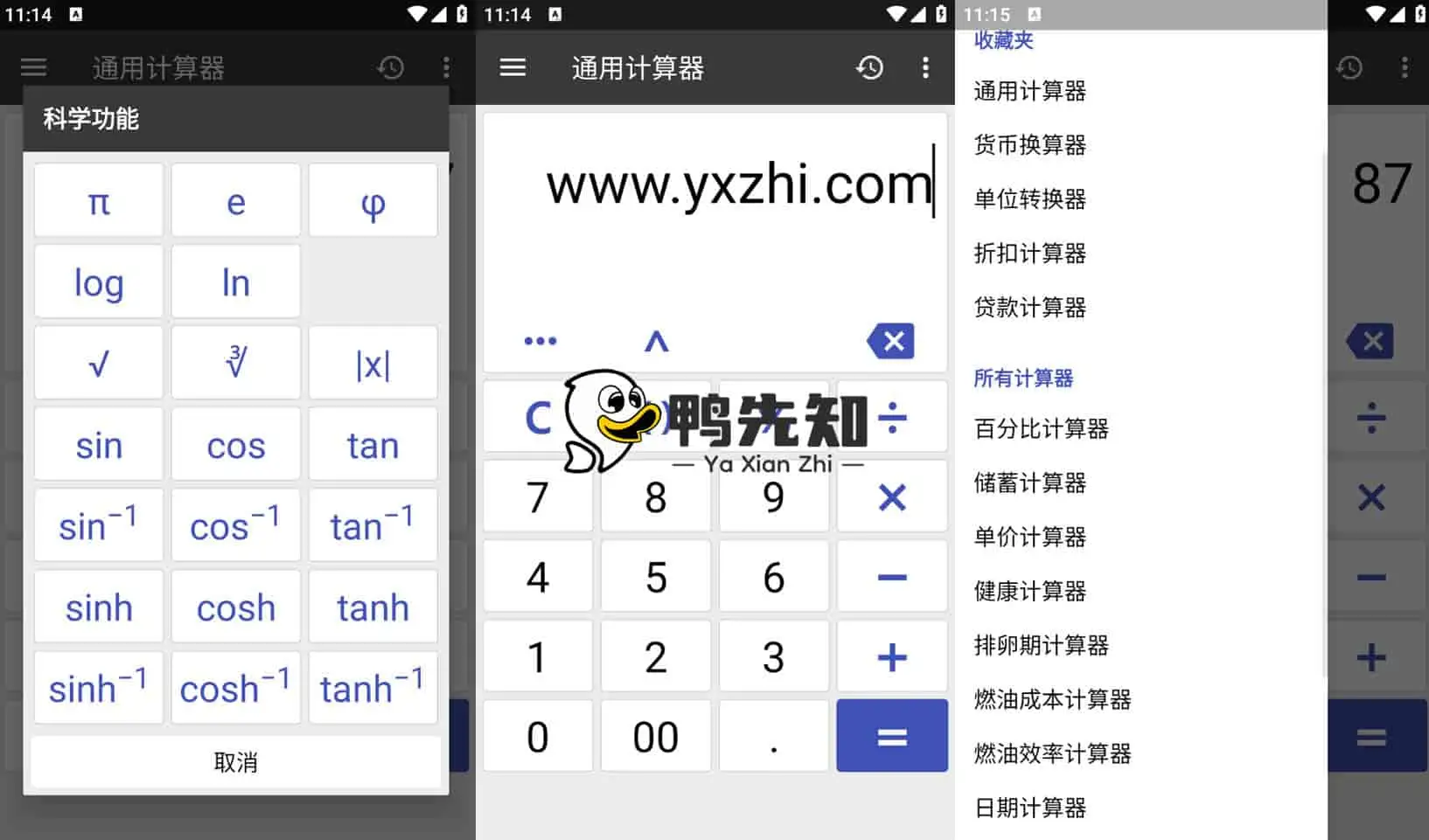 万能计算器 v2.23.8 简洁界面且具有实用功能的计算器，解锁高级版-Empower资源站