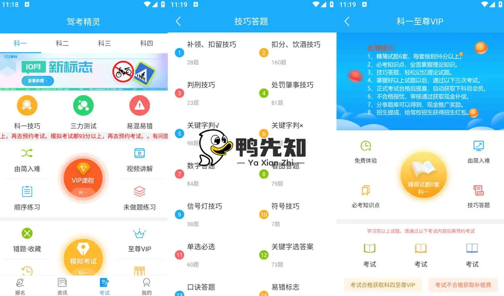 驾考精灵 v1.7.8.8 收录大量历年真题题库，涵盖多个车型，解锁会员版-Empower资源站