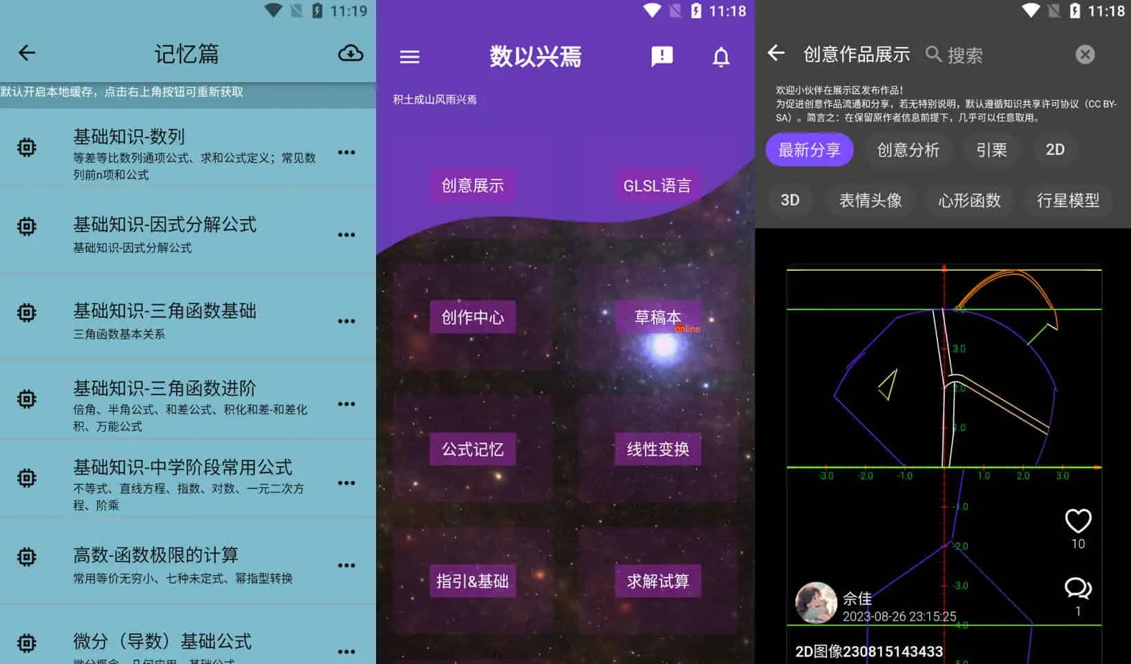 数以兴焉 v2.3.52 公式编辑器和函数图像绘制，汇集基础数学公式-Empower资源站