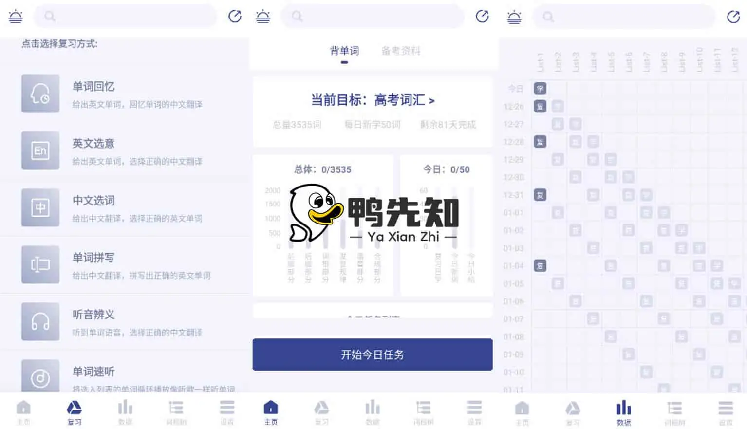 词根单词 v2.2.10 利用“词根、词缀”来帮助用户背单词，解锁会员版-Empower资源站